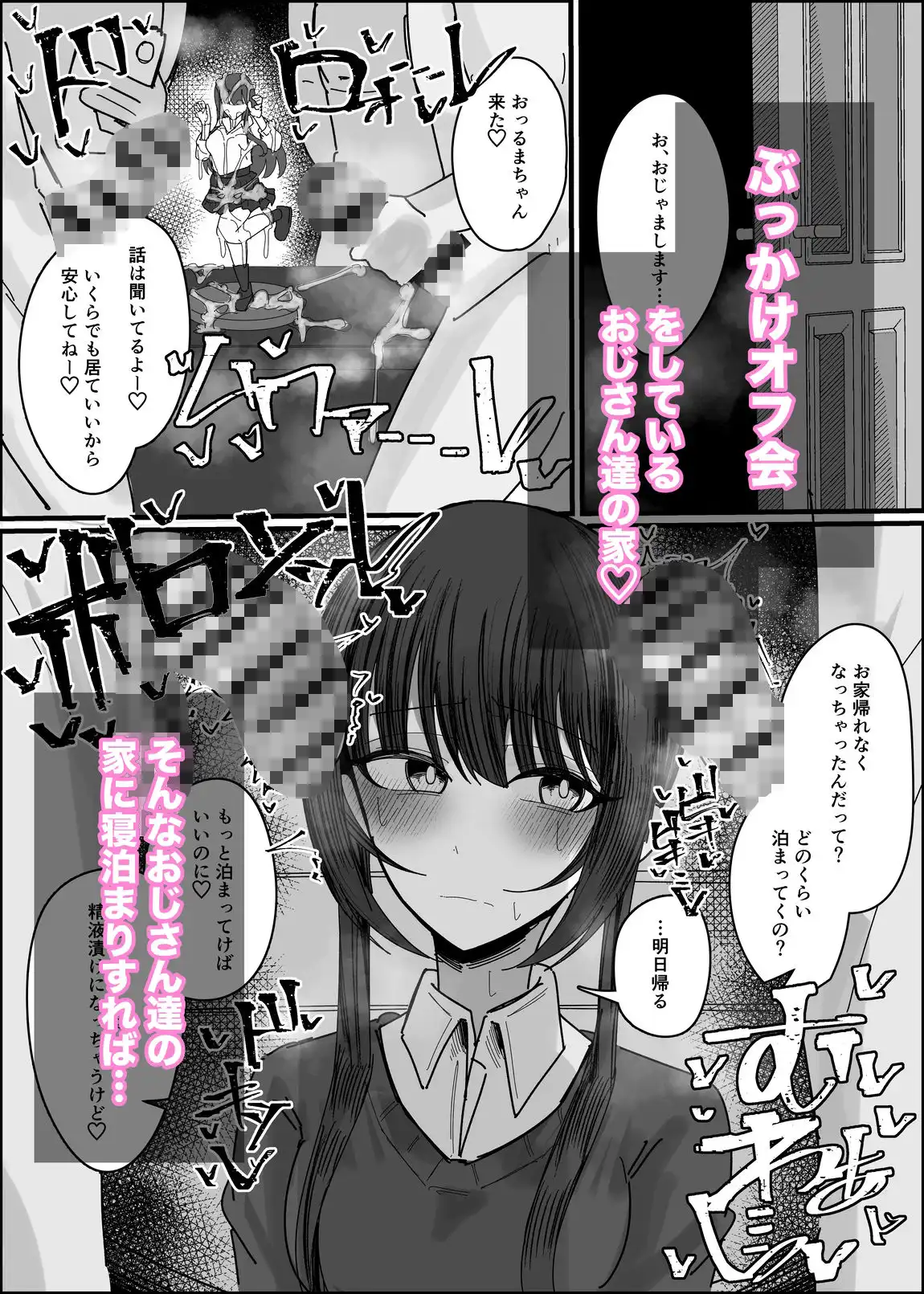 ぶっかけオフ会参加希望〜お泊り編1泊目〜 - サンプル2