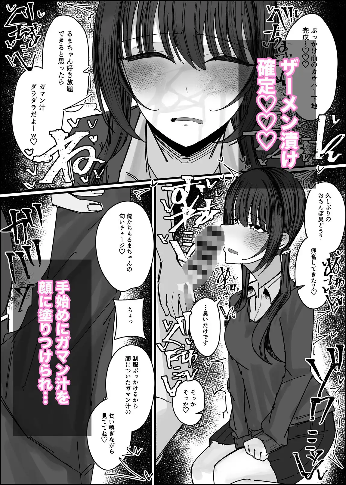 ぶっかけオフ会参加希望〜お泊り編1泊目〜 - サンプル3