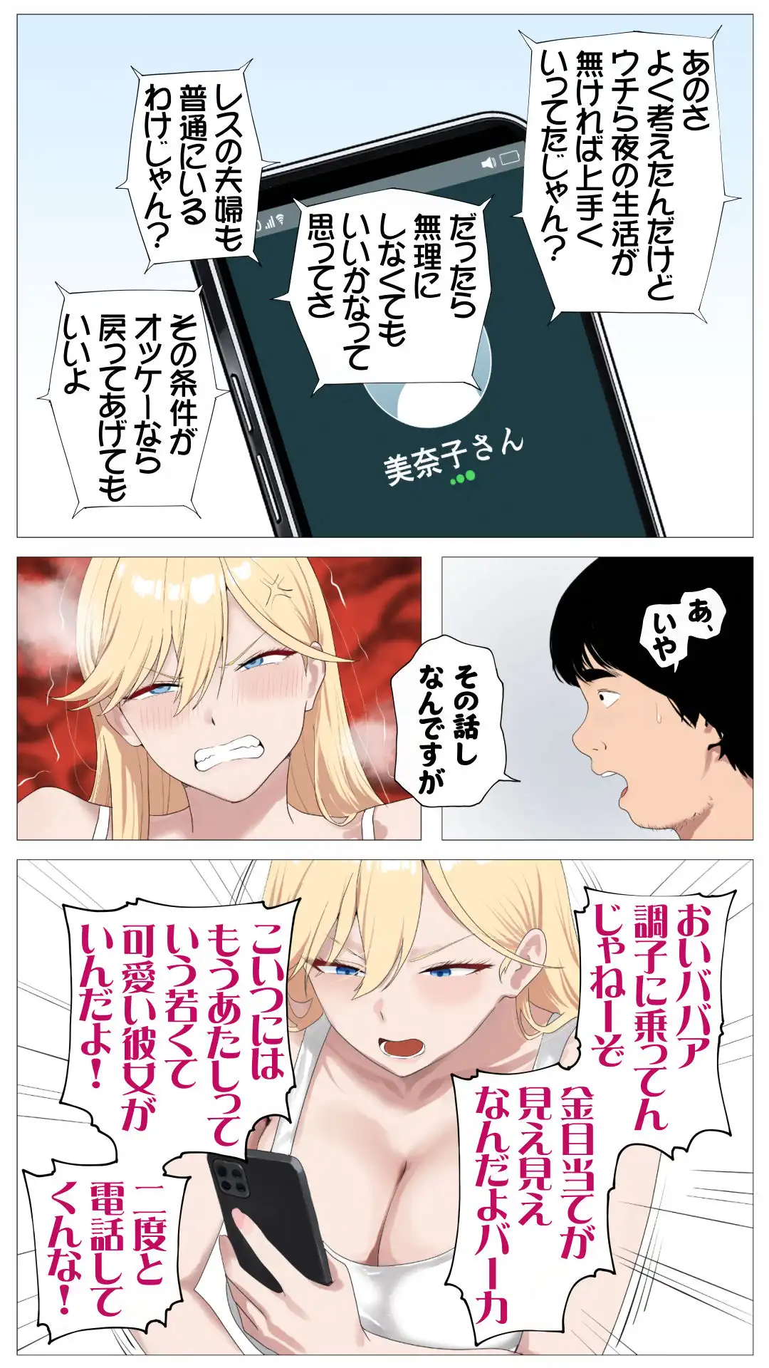 配信で稼ぎたい塩ギャルと陰キャの俺2 - サンプル10