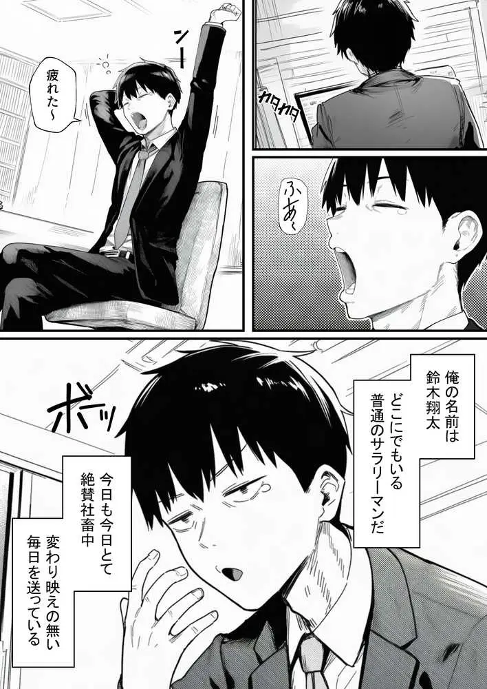 摘発寸前のメンズエステで美人エステ嬢に生ハメ中出しできちゃった話〜天界コース編〜 - ページ01