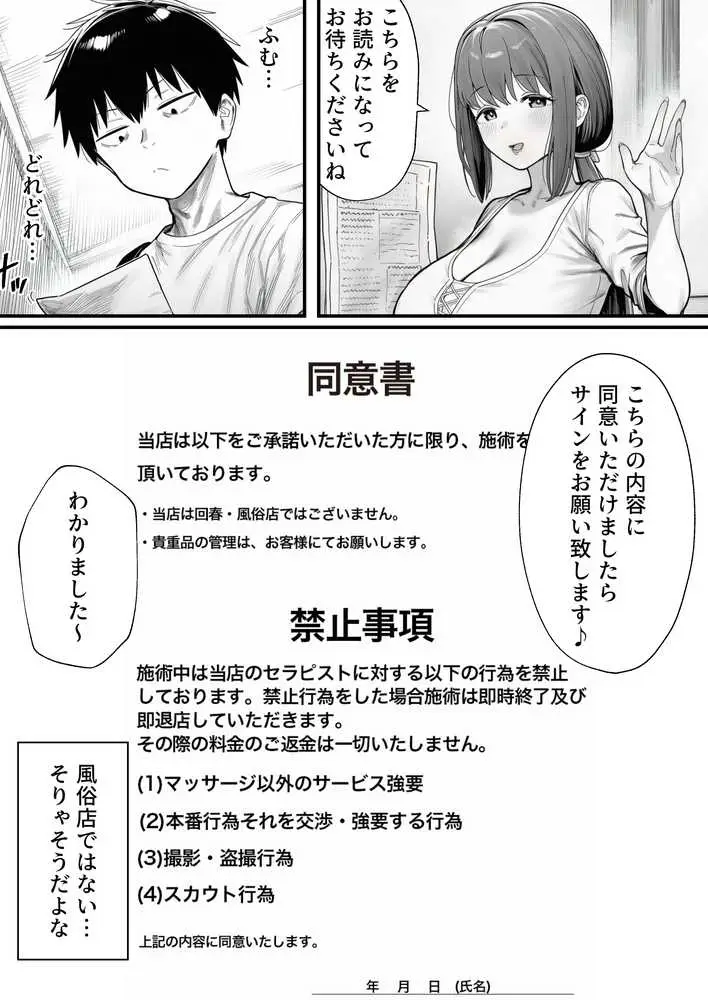 摘発寸前のメンズエステで美人エステ嬢に生ハメ中出しできちゃった話〜天界コース編〜 - ページ02