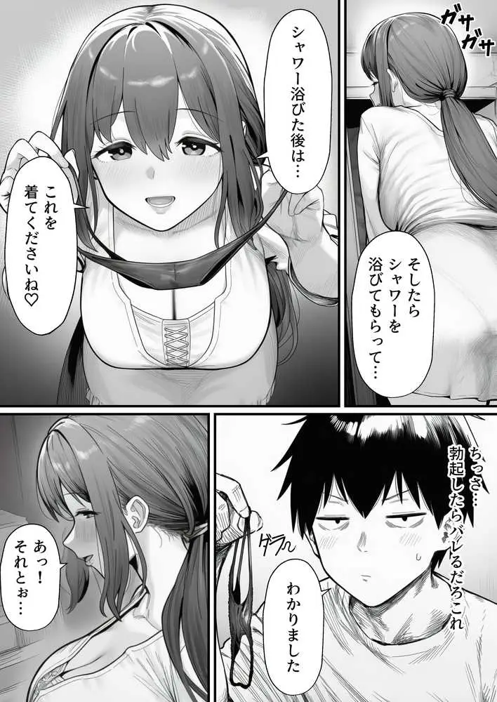 摘発寸前のメンズエステで美人エステ嬢に生ハメ中出しできちゃった話〜天界コース編〜 - ページ03
