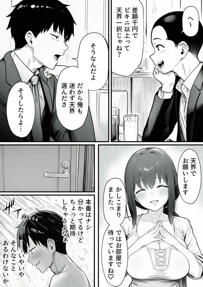 摘発寸前のメンズエステで美人エステ嬢に生ハメ中出しできちゃった話〜天界コース編〜 - ページ05