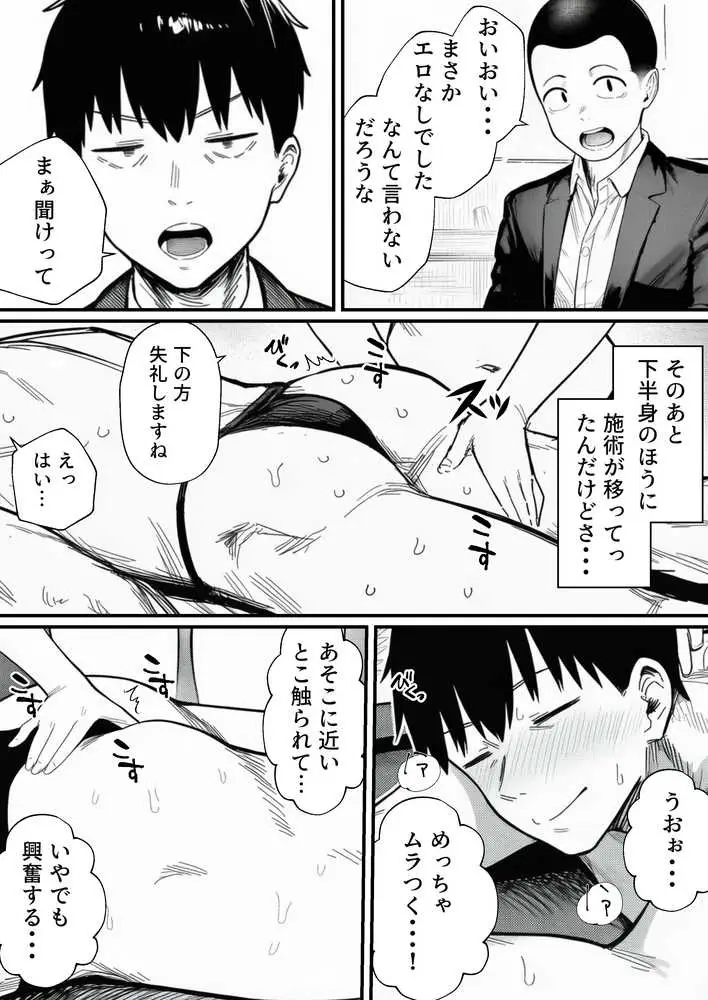 摘発寸前のメンズエステで美人エステ嬢に生ハメ中出しできちゃった話〜天界コース編〜 - ページ09