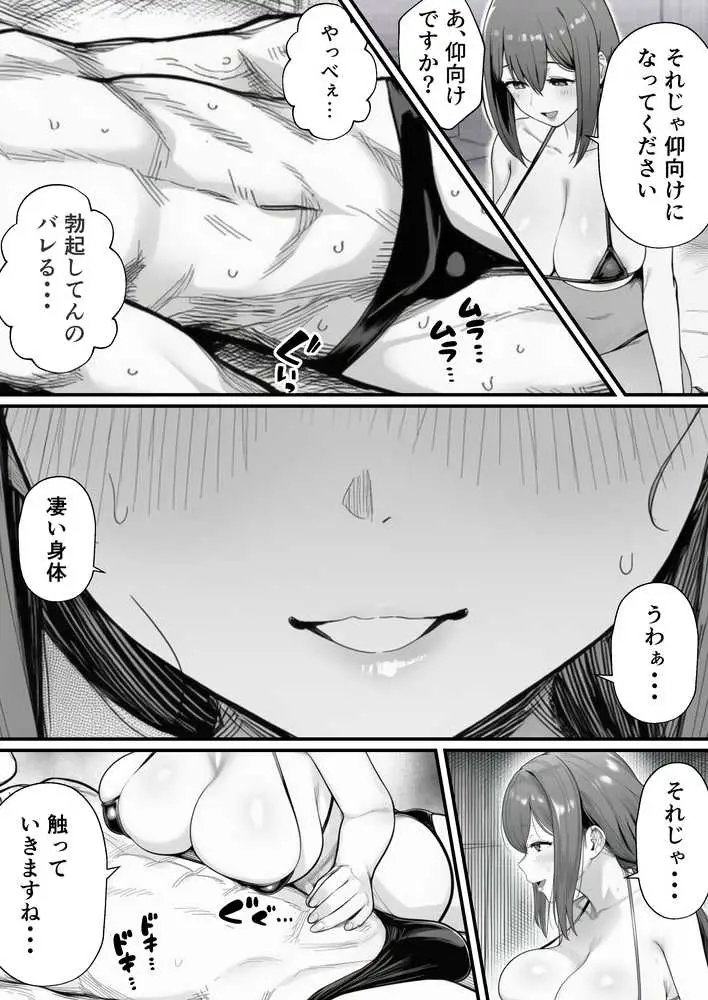 摘発寸前のメンズエステで美人エステ嬢に生ハメ中出しできちゃった話〜天界コース編〜 - ページ10