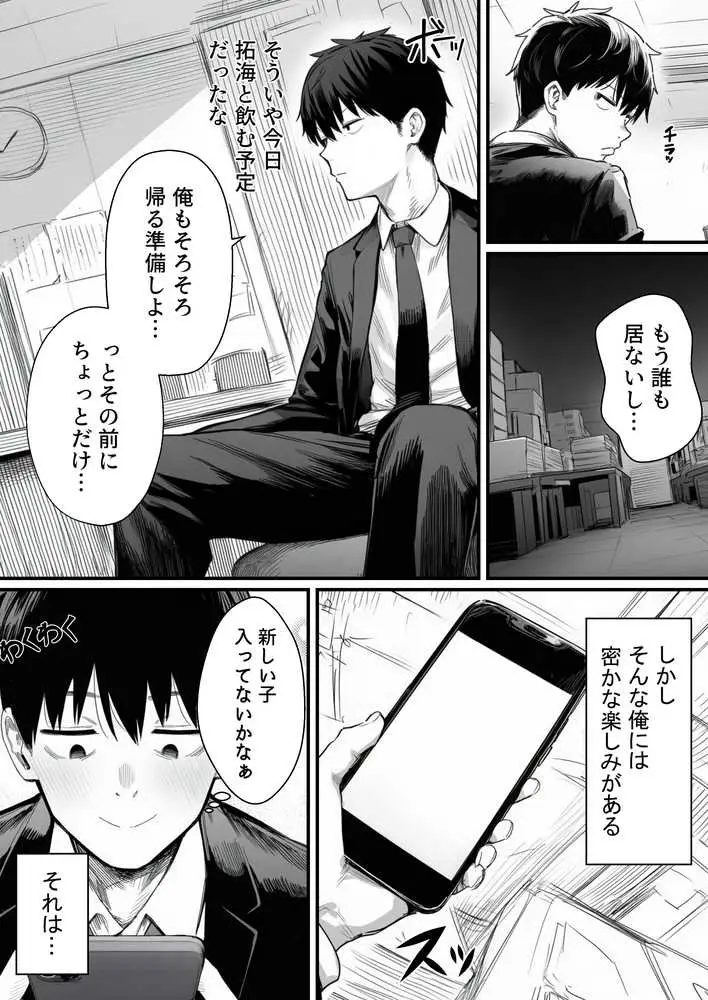 摘発寸前のメンズエステで美人エステ嬢に生ハメ中出しできちゃった話〜天界コース編〜 - ページ12