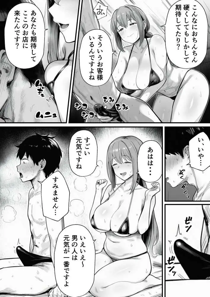 摘発寸前のメンズエステで美人エステ嬢に生ハメ中出しできちゃった話〜天界コース編〜 - ページ16