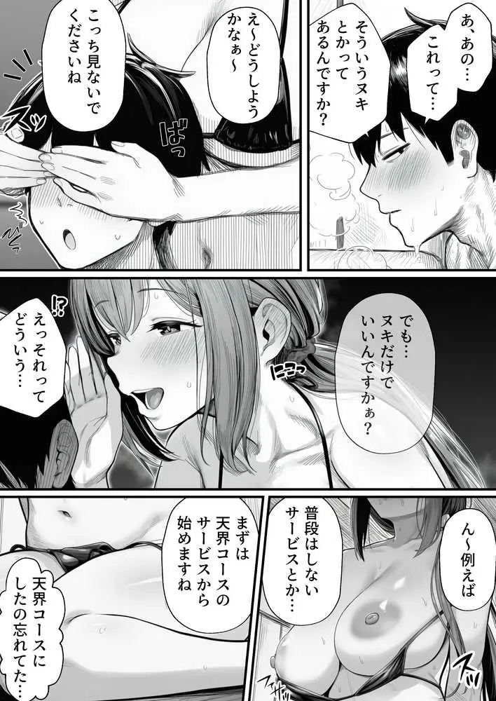 摘発寸前のメンズエステで美人エステ嬢に生ハメ中出しできちゃった話〜天界コース編〜 - ページ17