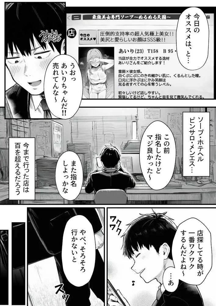 摘発寸前のメンズエステで美人エステ嬢に生ハメ中出しできちゃった話〜天界コース編〜 - ページ20