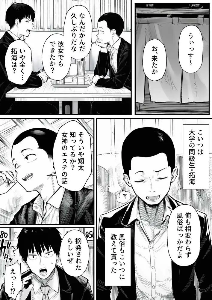 摘発寸前のメンズエステで美人エステ嬢に生ハメ中出しできちゃった話〜天界コース編〜 - ページ21