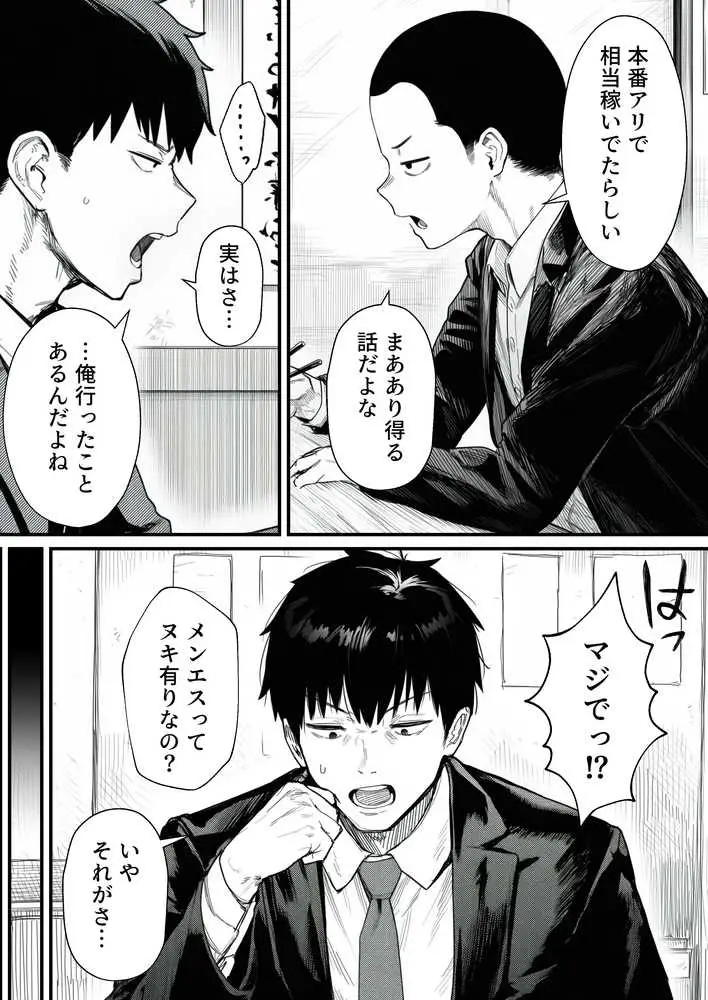 摘発寸前のメンズエステで美人エステ嬢に生ハメ中出しできちゃった話〜天界コース編〜 - ページ22