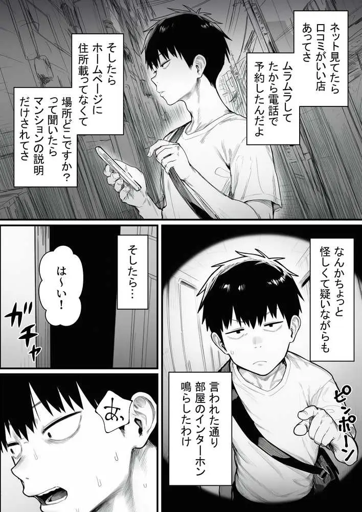 摘発寸前のメンズエステで美人エステ嬢に生ハメ中出しできちゃった話〜天界コース編〜 - ページ23