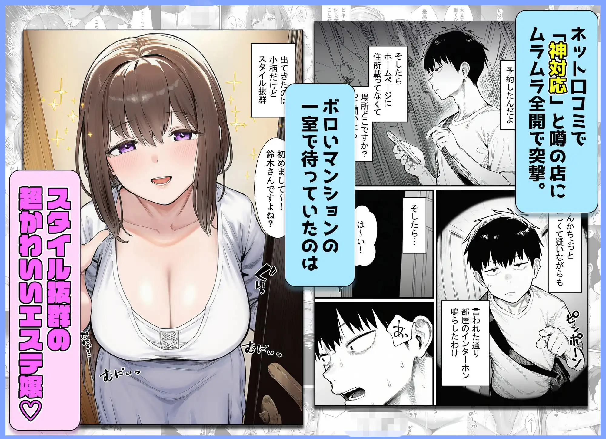摘発寸前のメンズエステで美人エステ嬢に生ハメ中出しできちゃった話〜天界コース編〜 - サンプル3