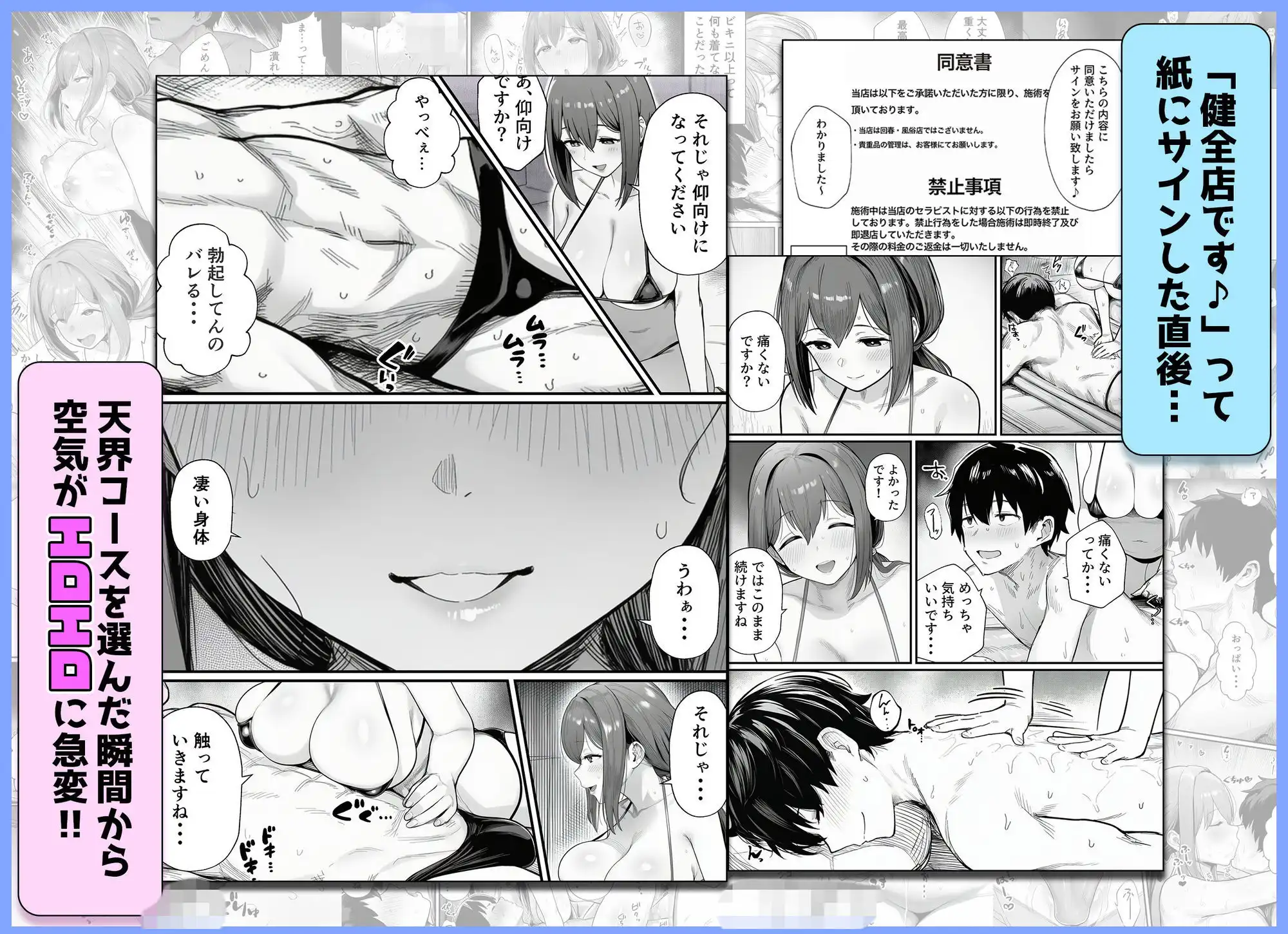 摘発寸前のメンズエステで美人エステ嬢に生ハメ中出しできちゃった話〜天界コース編〜 - サンプル4