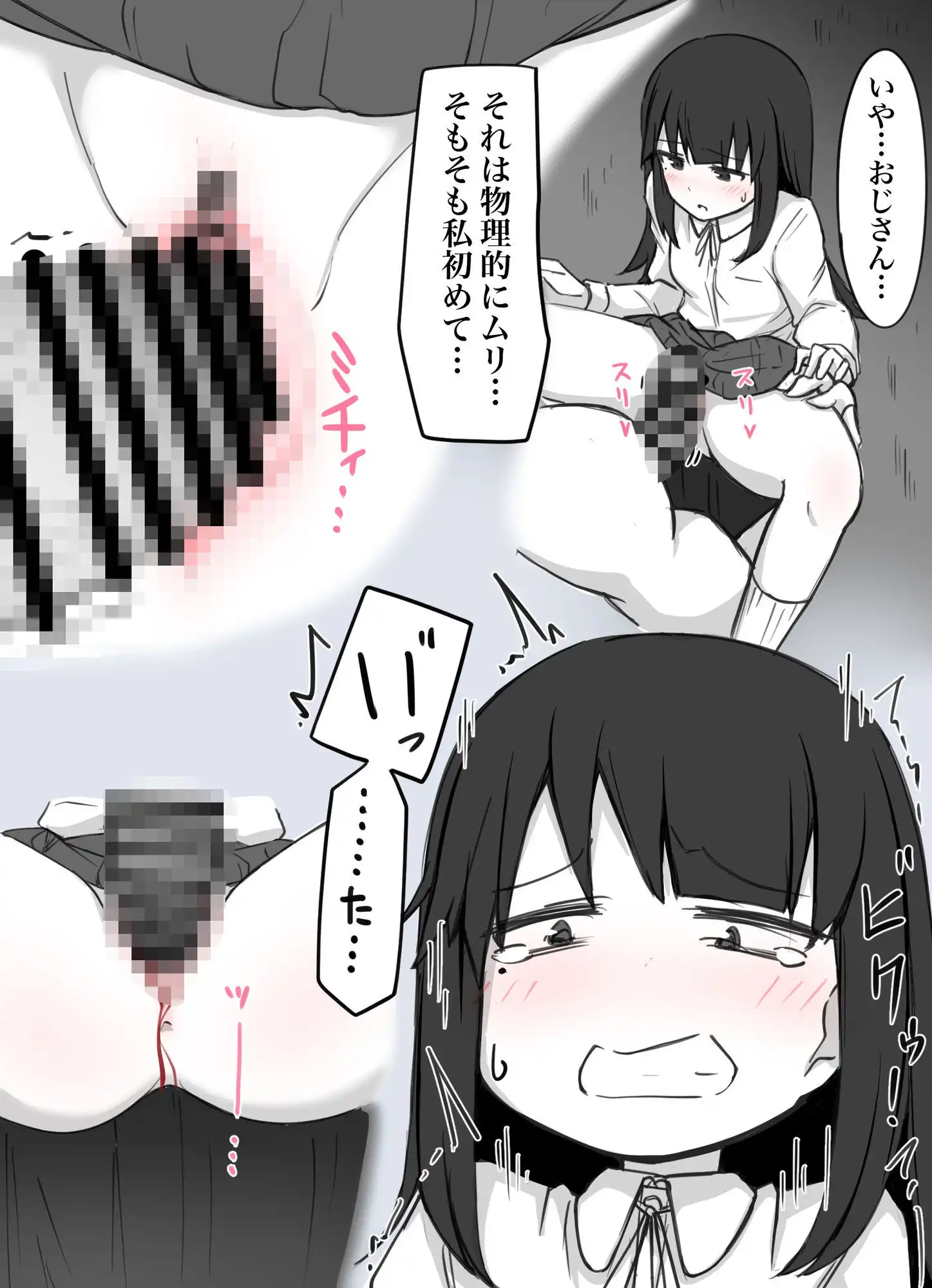 襲われ地味っ子 - サンプル5