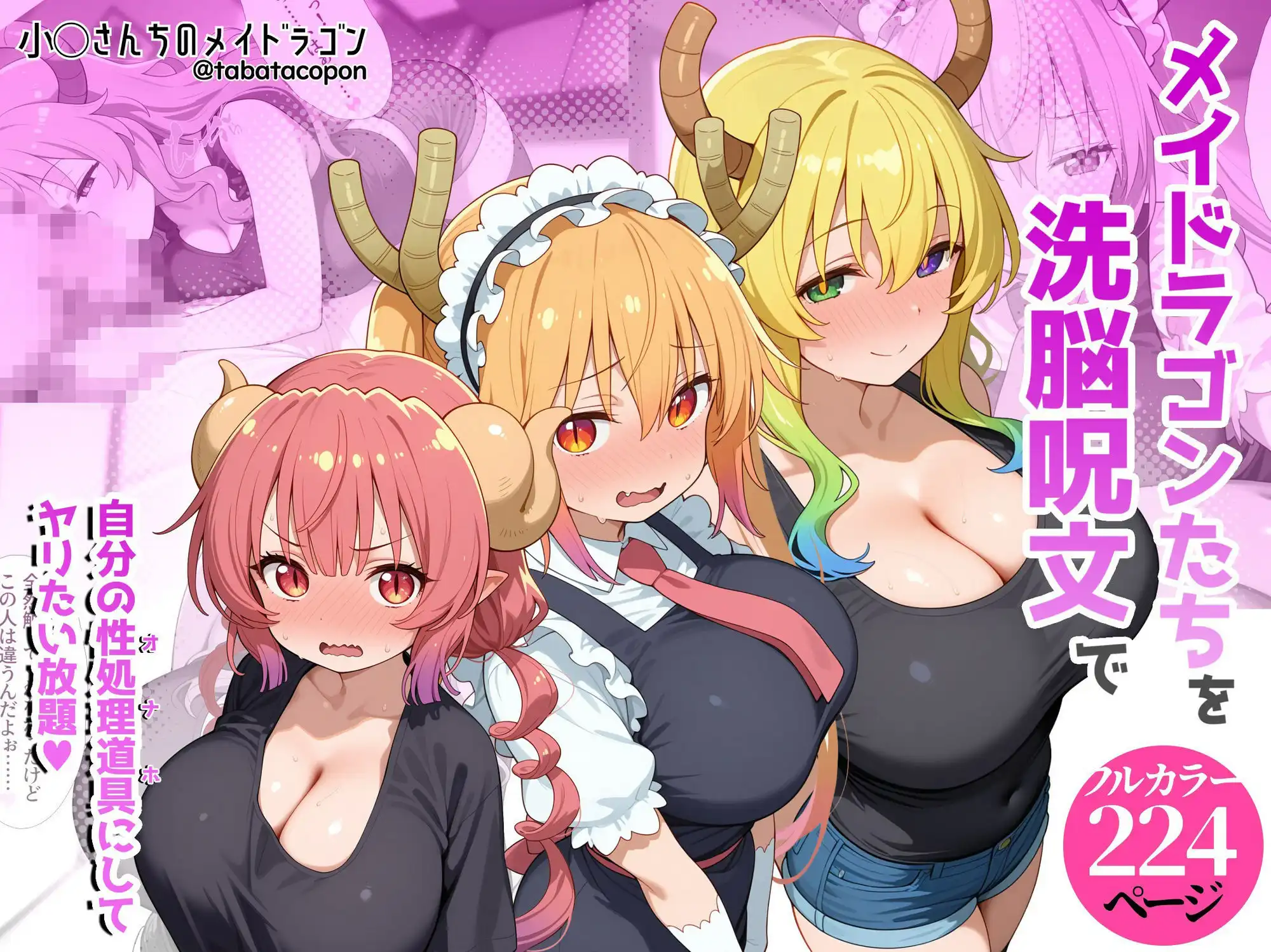 巨乳メイドラゴンたちを洗脳呪文で自分の性処理道具にしてヤリたい放題 - サンプル1