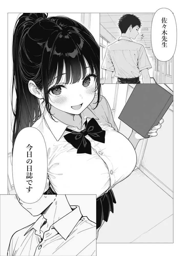 担任の生徒(黒髪清楚爆乳)助けたらお礼に搾精されまくった話 - ページ01