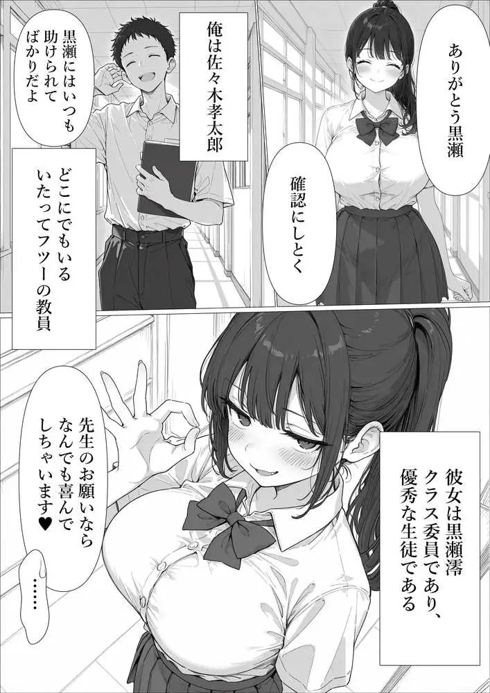 担任の生徒(黒髪清楚爆乳)助けたらお礼に搾精されまくった話 - ページ02