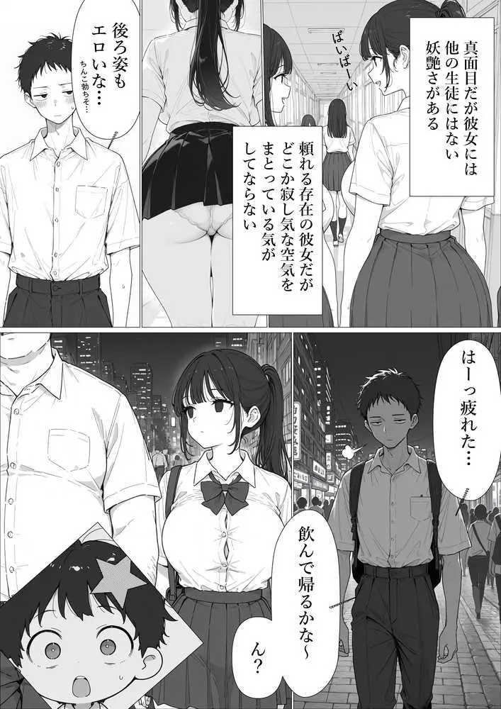 担任の生徒(黒髪清楚爆乳)助けたらお礼に搾精されまくった話 - ページ03