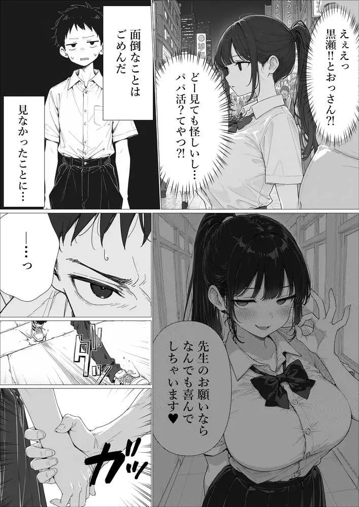 担任の生徒(黒髪清楚爆乳)助けたらお礼に搾精されまくった話 - ページ04