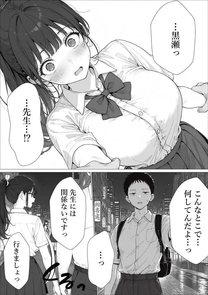担任の生徒(黒髪清楚爆乳)助けたらお礼に搾精されまくった話 - ページ05
