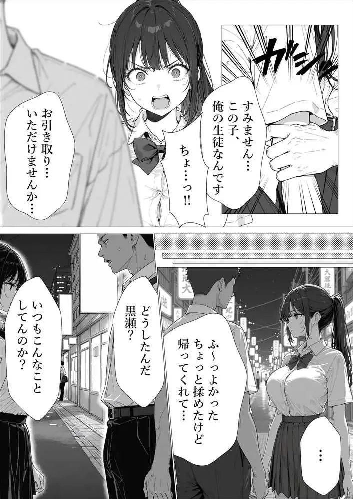 担任の生徒(黒髪清楚爆乳)助けたらお礼に搾精されまくった話 - ページ06