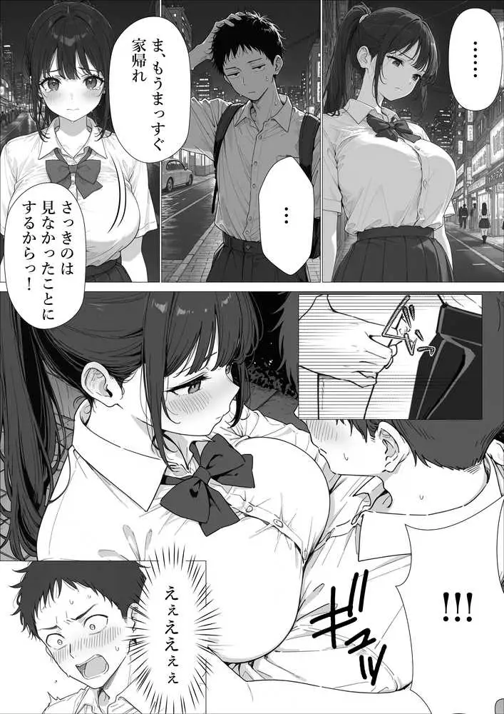 担任の生徒(黒髪清楚爆乳)助けたらお礼に搾精されまくった話 - ページ07