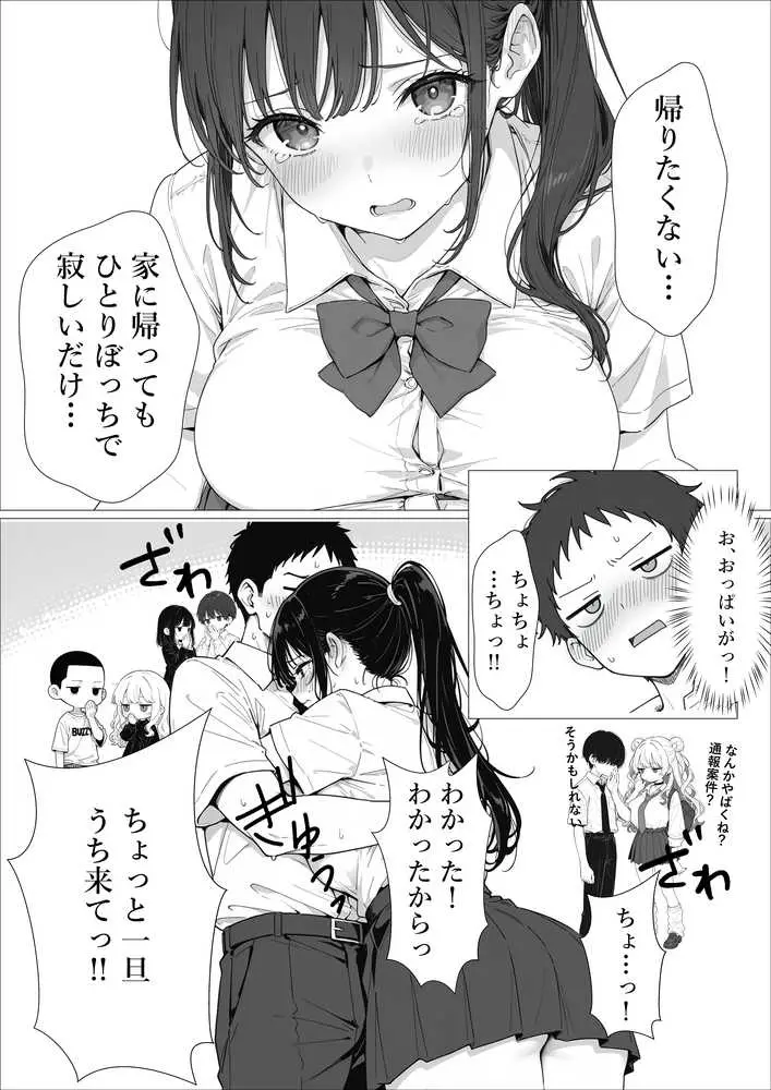 担任の生徒(黒髪清楚爆乳)助けたらお礼に搾精されまくった話 - ページ08