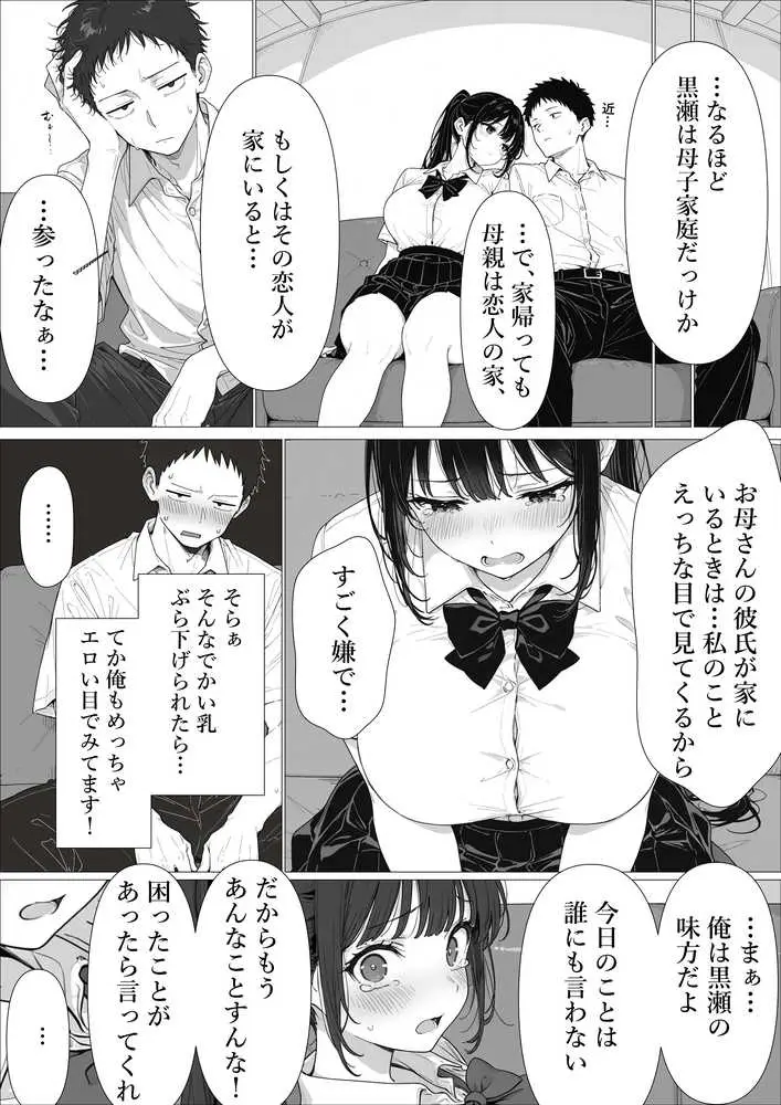 担任の生徒(黒髪清楚爆乳)助けたらお礼に搾精されまくった話 - ページ09