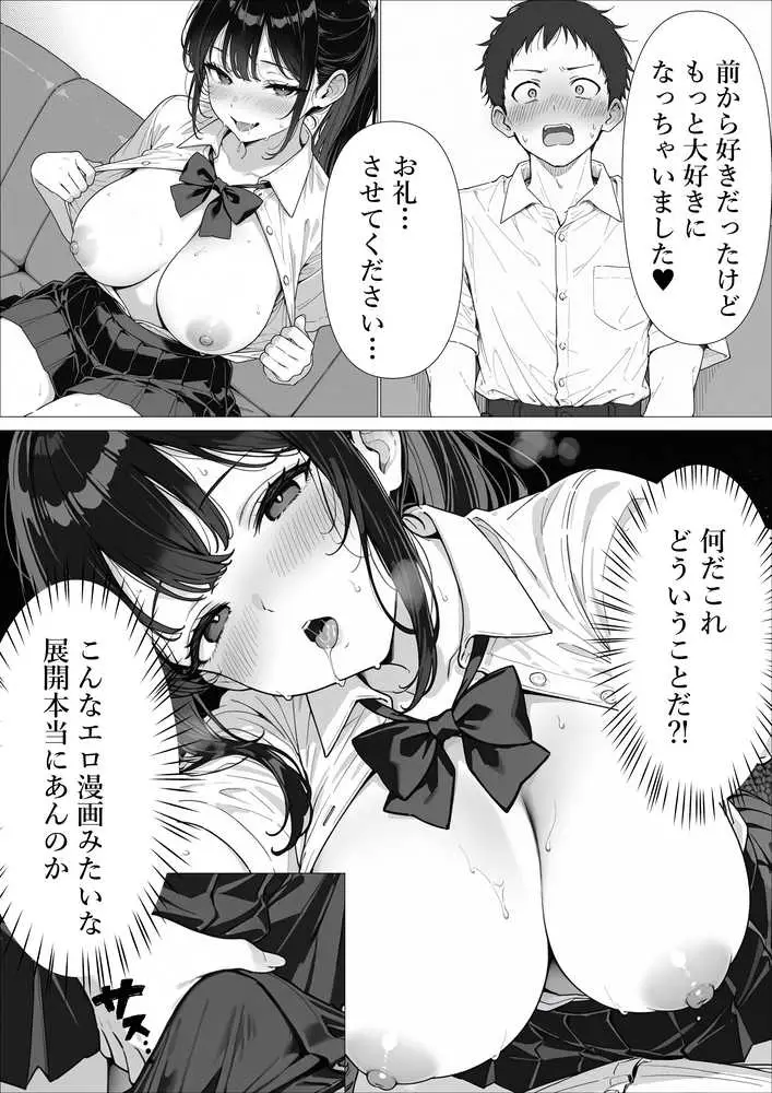担任の生徒(黒髪清楚爆乳)助けたらお礼に搾精されまくった話 - ページ11