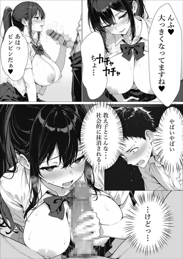 担任の生徒(黒髪清楚爆乳)助けたらお礼に搾精されまくった話 - ページ12