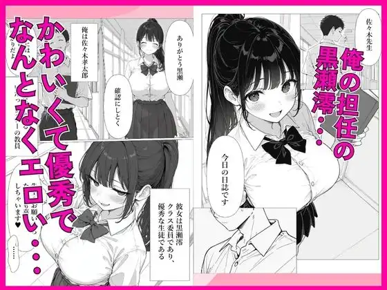 担任の生徒(黒髪清楚爆乳)助けたらお礼に搾精されまくった話 - サンプル1