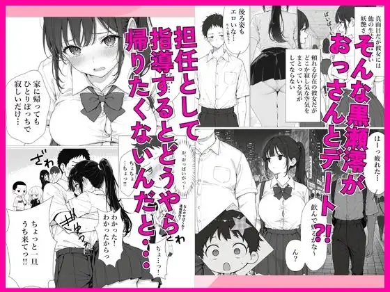担任の生徒(黒髪清楚爆乳)助けたらお礼に搾精されまくった話 - サンプル2