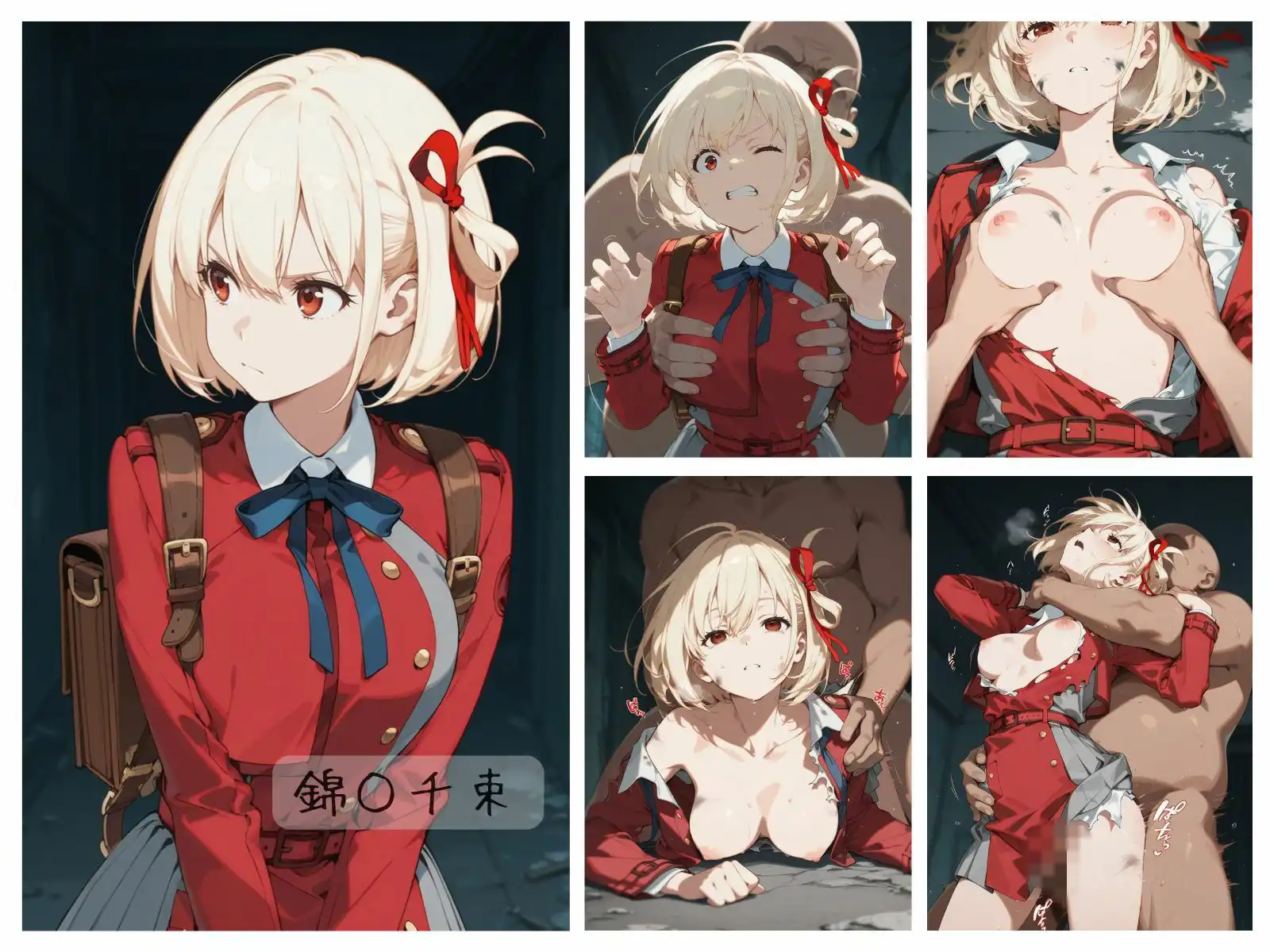 リコリス敗北まとめ - サンプル1