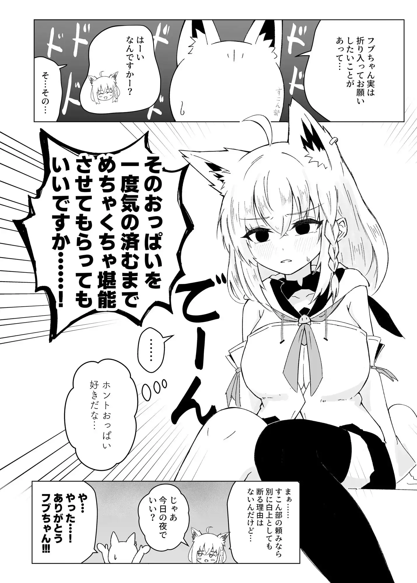 フブぱいであそぶ本 - サンプル2