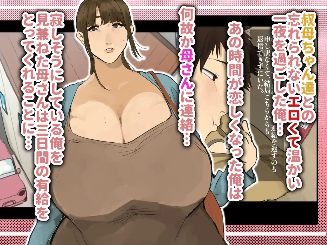 酔った母さんと同じ布団で - サンプル1
