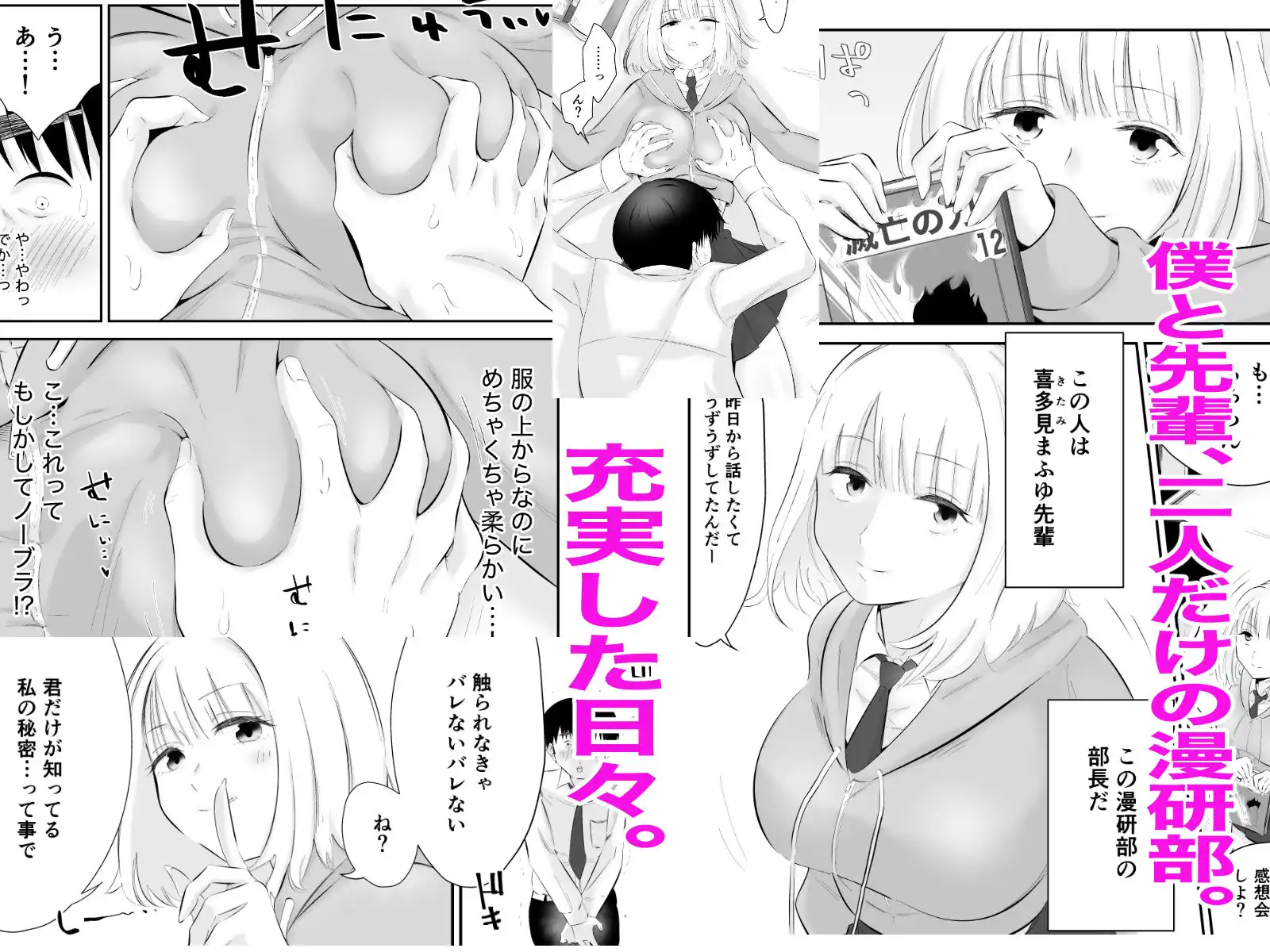 親しい先輩のおっぱいがエロ猿陰キャに狙われている件