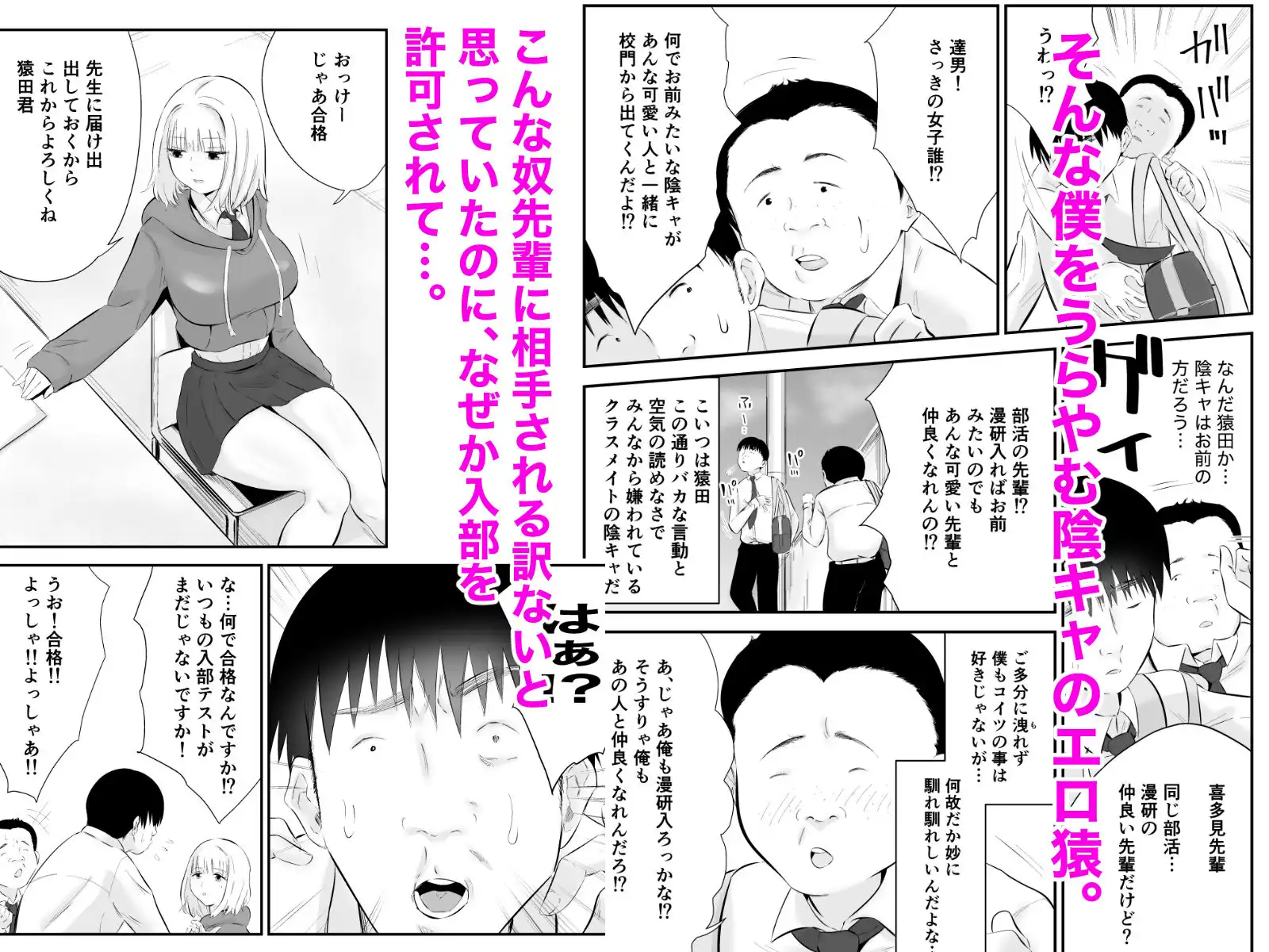 親しい先輩のおっぱいがエロ猿陰キャに狙われている件