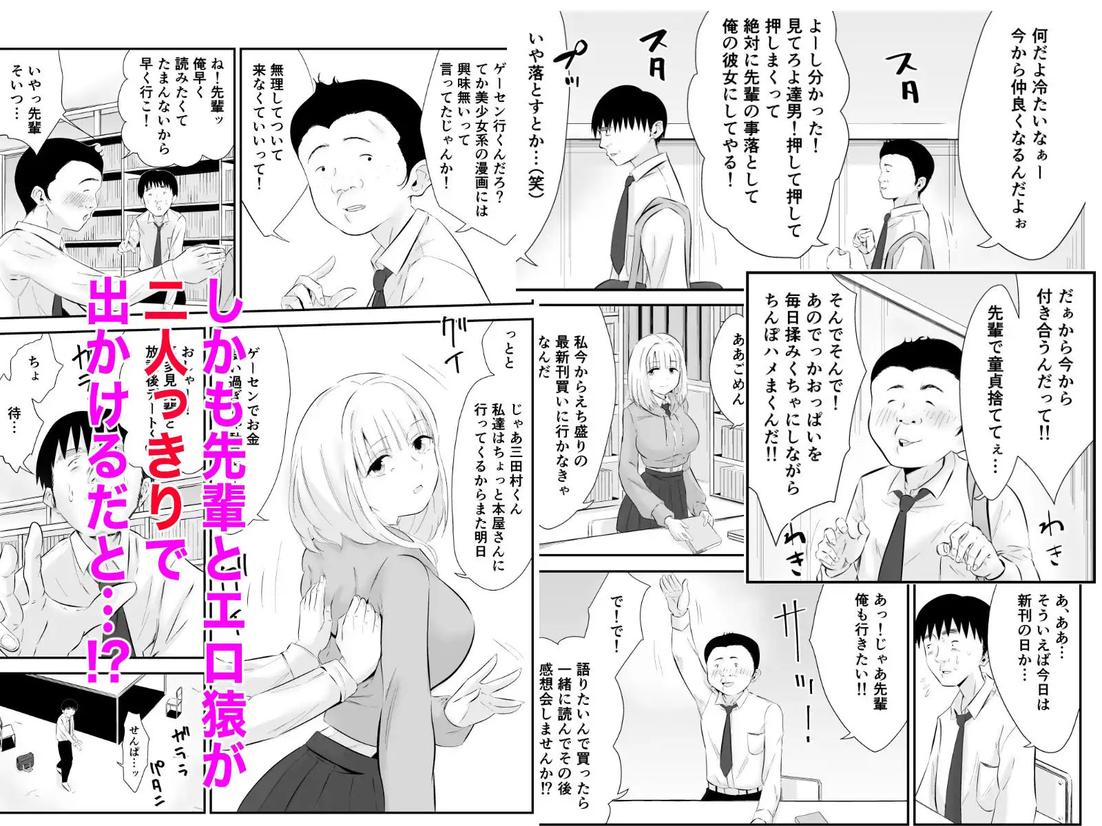 親しい先輩のおっぱいがエロ猿陰キャに狙われている件