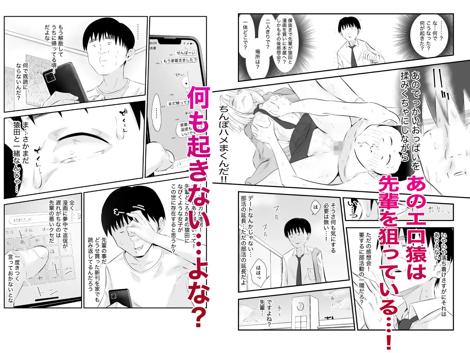 親しい先輩のおっぱいがエロ猿陰キャに狙われている件
