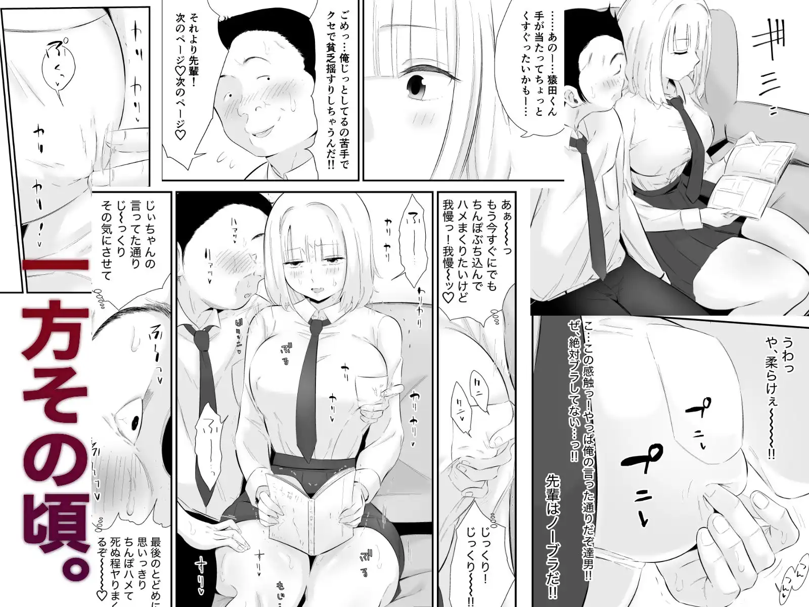 親しい先輩のおっぱいがエロ猿陰キャに狙われている件