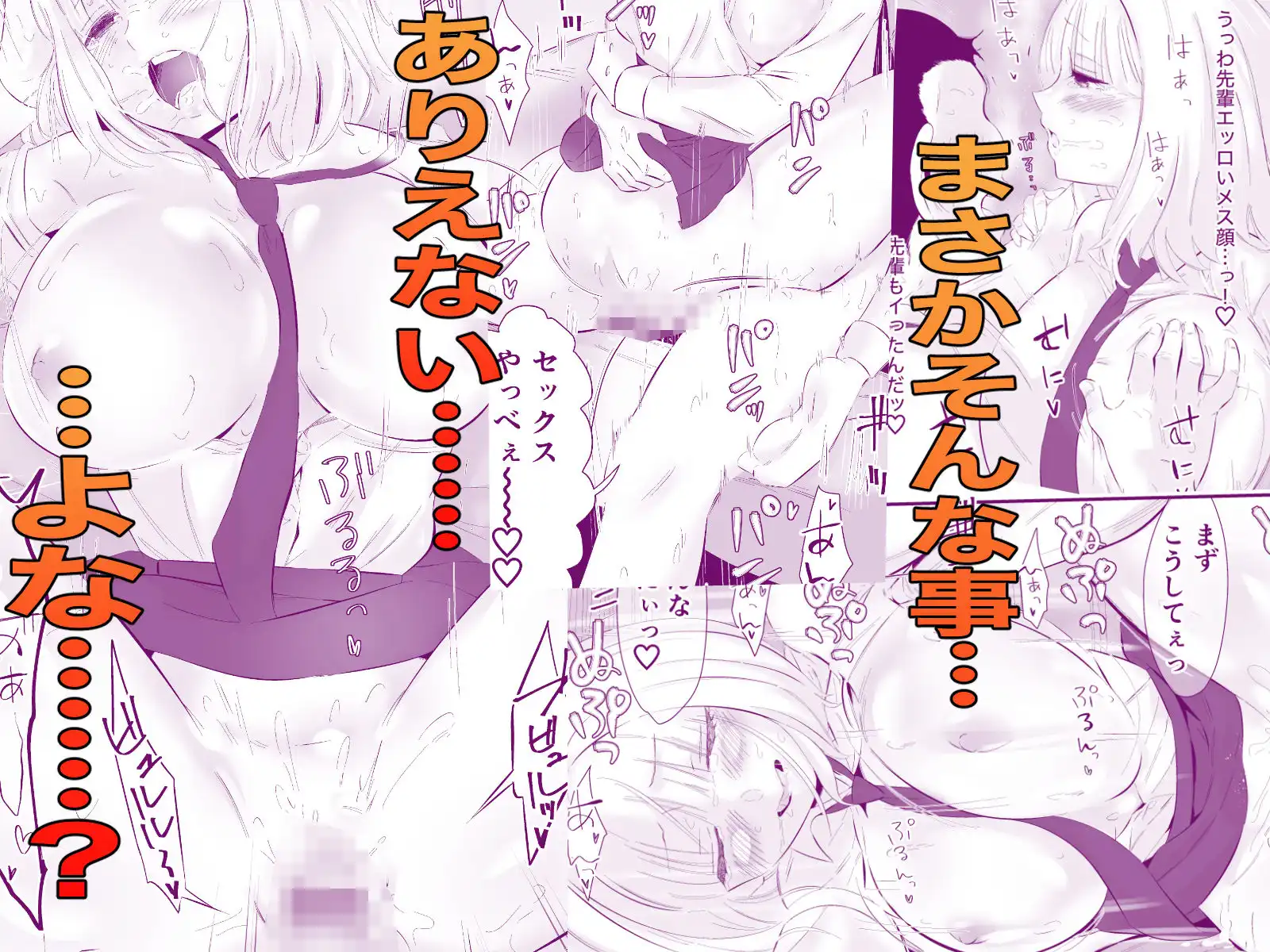 親しい先輩のおっぱいがエロ猿陰キャに狙われている件
