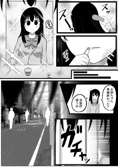 どなどな・どなー〜TS願望おじさん入れ替わり〜 - サンプル1