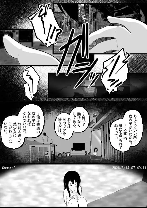 どなどな・どなー〜TS願望おじさん入れ替わり〜 - サンプル2