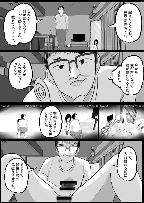 どなどな・どなー〜TS願望おじさん入れ替わり〜 - サンプル3