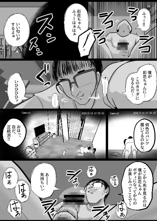 どなどな・どなー〜TS願望おじさん入れ替わり〜 - サンプル4