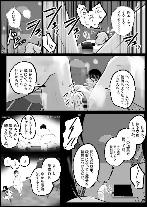 どなどな・どなー〜TS願望おじさん入れ替わり〜 - サンプル5