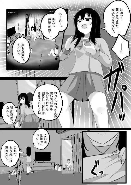 どなどな・どなー〜TS願望おじさん入れ替わり〜 - サンプル8