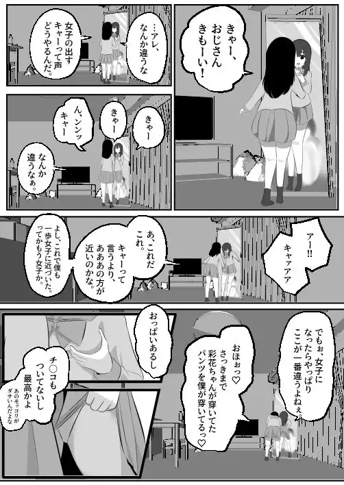 どなどな・どなー〜TS願望おじさん入れ替わり〜 - サンプル9