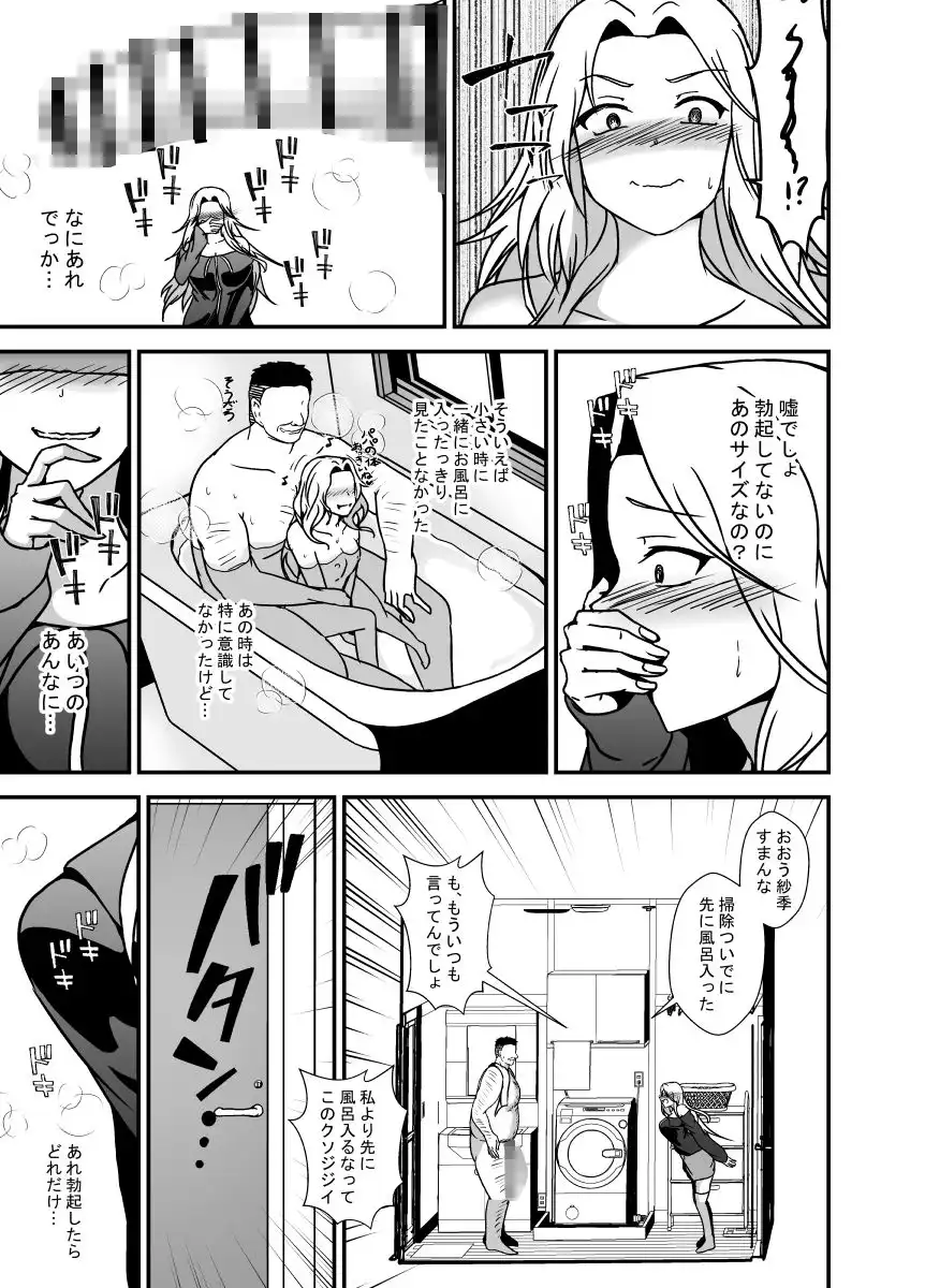 パパのちんぽがこんなに大きかったなんて知らなかった - サンプル3